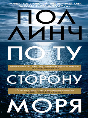 cover image of По ту сторону моря